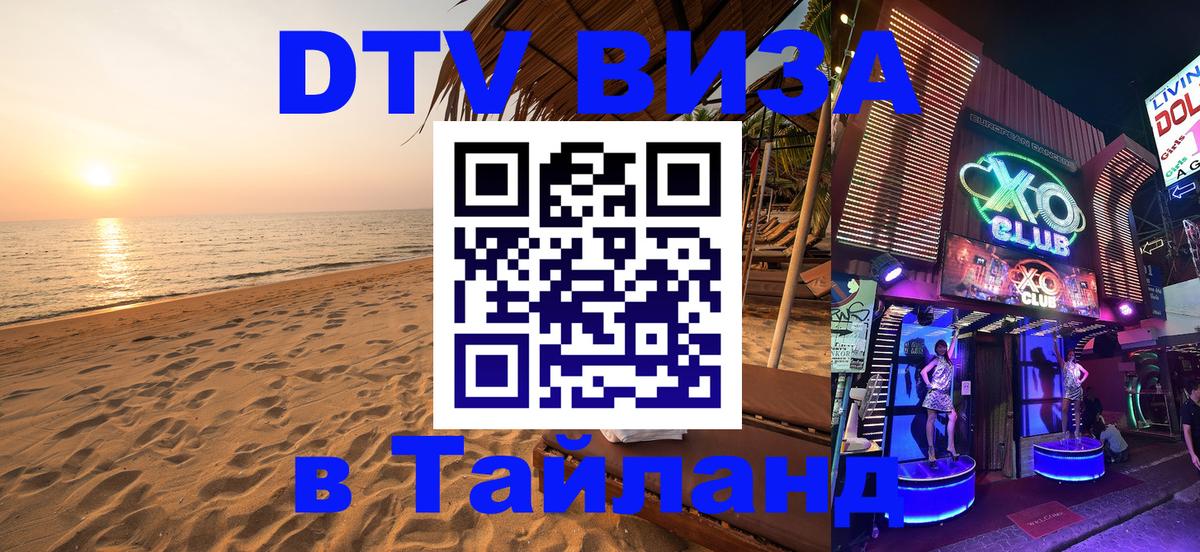 Цены на DTV визу в Таиланд — пакеты услуг, достаточно даже паспорта - Сараево  19.11.2025 