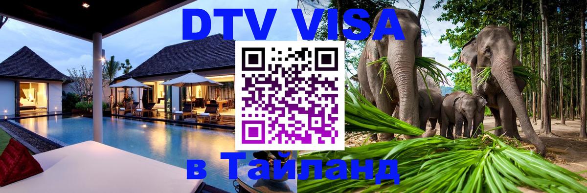 Цены на DTV визу в Таиланд — пакеты услуг, достаточно даже паспорта - 04.10.2025 